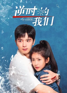 Xem Phim Chúng Ta Ngược Dòng Thời Gian Vietsub HD Online