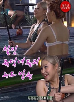 Xem Phim Chương Trình Truyền Hình Khỏa Thân Vietsub HD Online