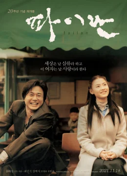 Chuyến Đi Định Mệnh