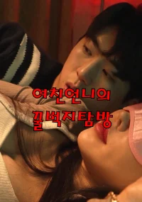 Xem Phim Chuyến Du Lịch Bí Mật Cùng Em Gái Mới Quen Vietsub HD Online