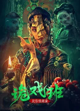 Xem Phim Chuyện Lạ Dân Gian: Ngụy Hi Ban Vietsub HD Online