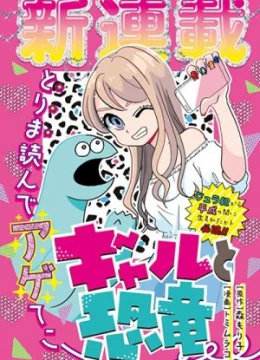 Cô Gái Và Khủng Long