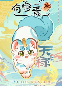 Xem Phim Có Linh Thú (Phần 1) Vietsub HD Online