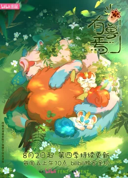 Có Linh Thú (Phần 4)