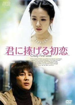 Crazy First Love
