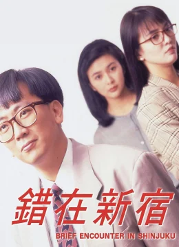 Xem Phim Cuộc Gặp Gỡ ở Shinjuku Vietsub HD Online