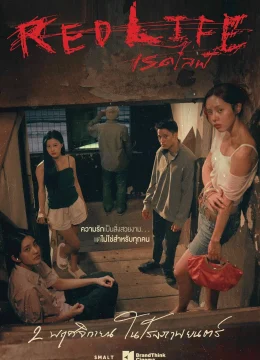 Xem Phim Cuộc Sống Màu Đỏ Vietsub HD Online