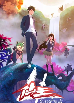 Xem Phim Cuộc Sống Thường Ngày Của Tiên Vương (Phần 4) Vietsub HD Online