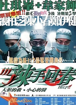 Xem Phim Cứu!!! Vietsub HD Online