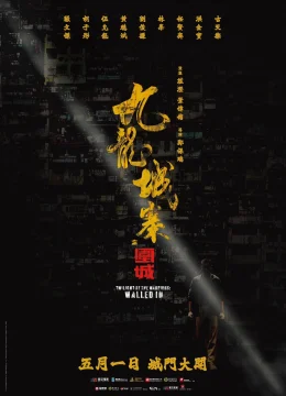 Cửu Long Thành Trại: Vây Thành