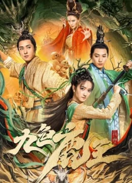 Cửu Sắc Lộc Vương