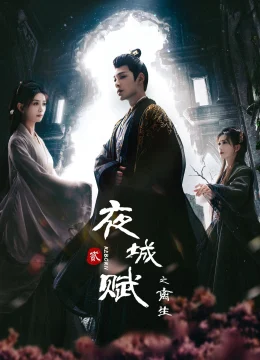 Dạ Thành Phú Chi Ly Sinh