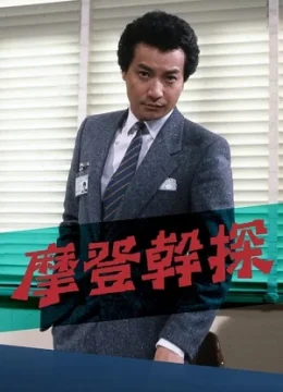 Xem Phim Đặc Cảnh Mạnh Nam Vietsub HD Online