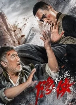 Xem Phim Đại Hiệp An Cư Trấn An Dương Vietsub HD Online