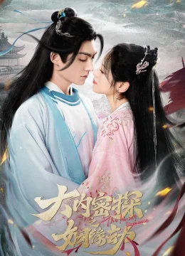 Đại Nội Mật Thám Chi Nhân Duyên Kiếp