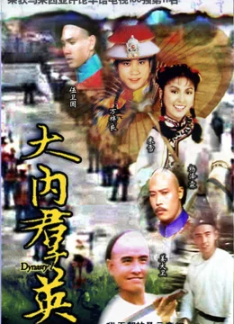 Đại Nội Quần Anh