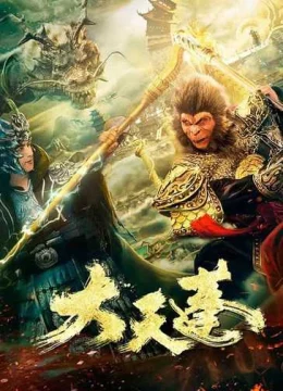 Đại Thiên Bồng