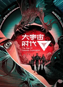 Đại Vũ Trụ Thời Đại