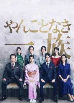 Danh Gia Vọng Tộc