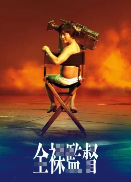 Đạo Diễn Trần Trụi (Phần 1)