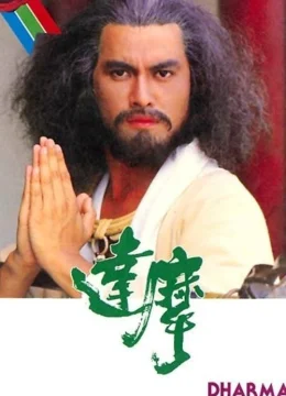 Xem Phim Đạt Ma Sư Tổ Vietsub HD Online
