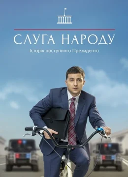 Đầy tớ của Nhân dân (Phần 1)