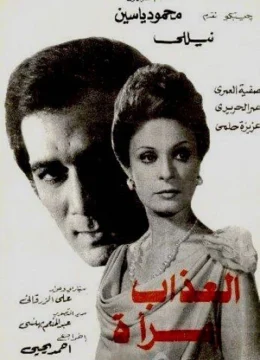 Xem Phim Dày Vò Thân Xác Vietsub HD Online