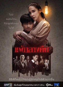 Đêm trắng: Nỗi sợ bóng đêm