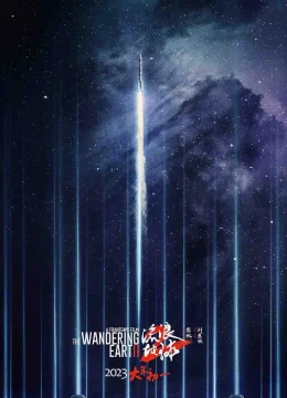 Địa Cầu Lưu Lạc 2