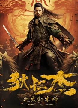 Xem Phim Địch Nhân Kiệt: Đại Huyễn Thuật Sư Vietsub HD Online