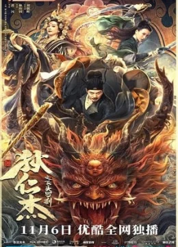 Địch Nhân Kiệt: Đầu Bay La Sát