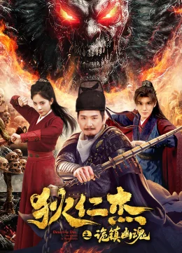 Xem Phim Địch Nhân Kiệt: Quỷ Trấn U Hồn Vietsub HD Online