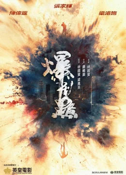 Xem Phim Điểm Bùng Nổ Vietsub HD Online