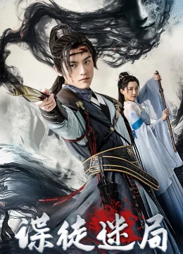 Điệp Đồ Mê Cục