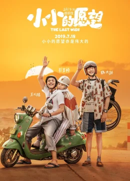 Điều Ước Nhỏ Nhoi