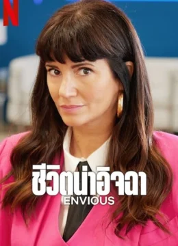 Đố Kị (Phần 1)