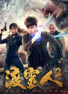 Xem Phim Độ linh nhân 2 Vietsub HD Online