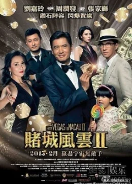 Xem Phim Đổ Thành Phong Vân 2 Vietsub HD Online