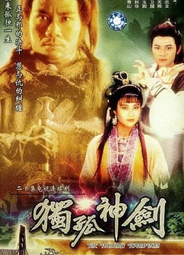 Độc Cô Thần Kiếm