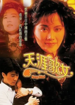 Đời Ca Nữ (Thiên Nhai Ca Nữ)