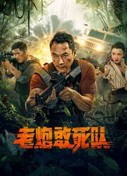 Đội Cảm Tử Kỳ Cựu