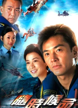 Xem Phim Đội Cứu Hộ Trên Không Vietsub HD Online