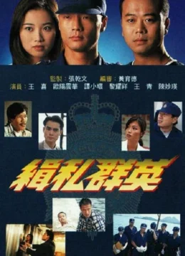 Xem Phim Đội Quân Chống Buôn Lậu Vietsub HD Online