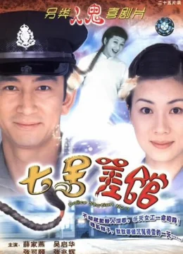 Xem Phim Đồn Cảnh Sát Số 7 Vietsub HD Online