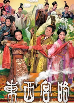 Xem Phim Đông Cung Tây Lược (Phần 1) Vietsub HD Online