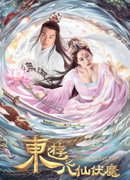 Xem Phim Đông Du Ký: Bát Tiên Phục Ma Vietsub HD Online