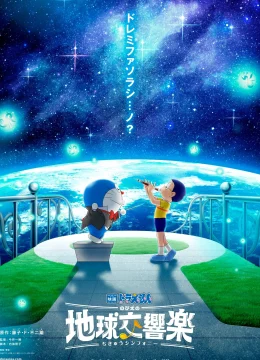 Doraemon: Nobita và bản giao hưởng Địa Cầu
