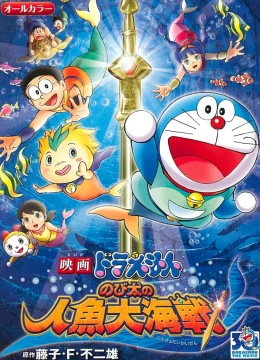 Doraemon: Nobita và Cuộc Đại Thủy Chiến Ở Xứ Sở Người Cá