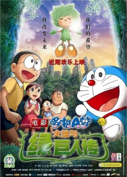 Xem Phim Doraemon the Movie: Nobita and the Green Giant Legend Vietsub HD Online