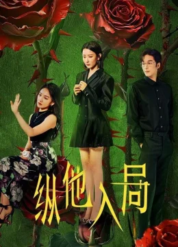 Đưa Anh Vào Cuộc Chơi